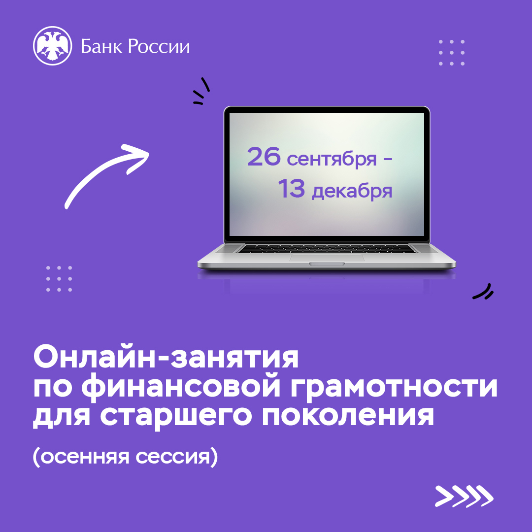 Курских пенсионеров ждут на финансовых уроках.
